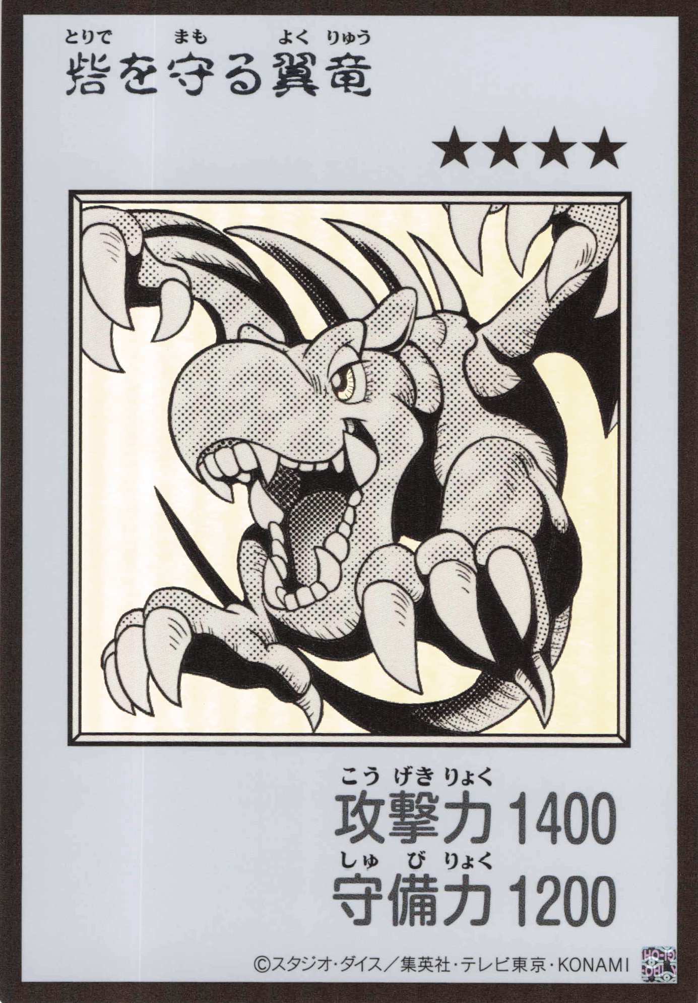 砦を守る翼竜(MANGA-STYLEモノクロ版)【UR】〈YAC1-JP076〉